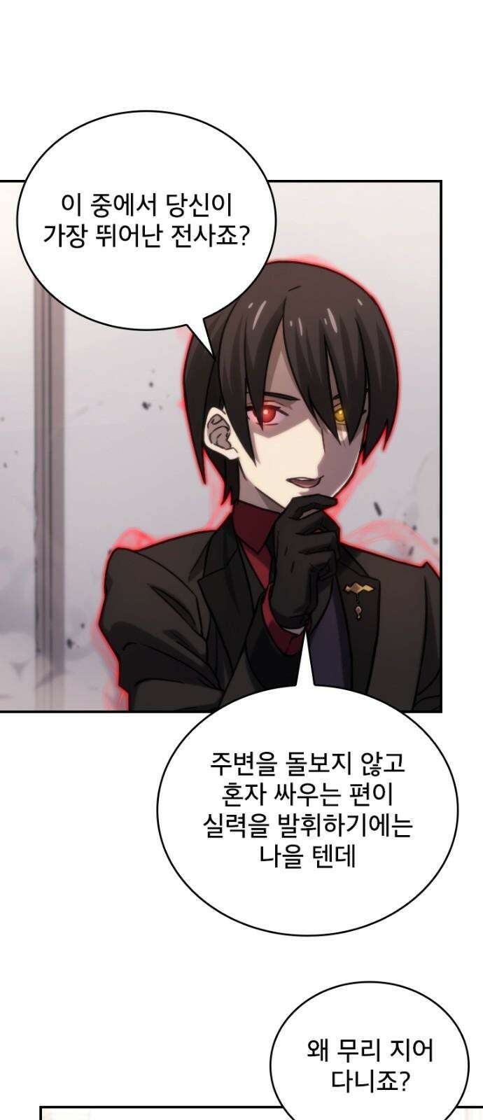 엄청 소환된 건에 대하여 32화 4