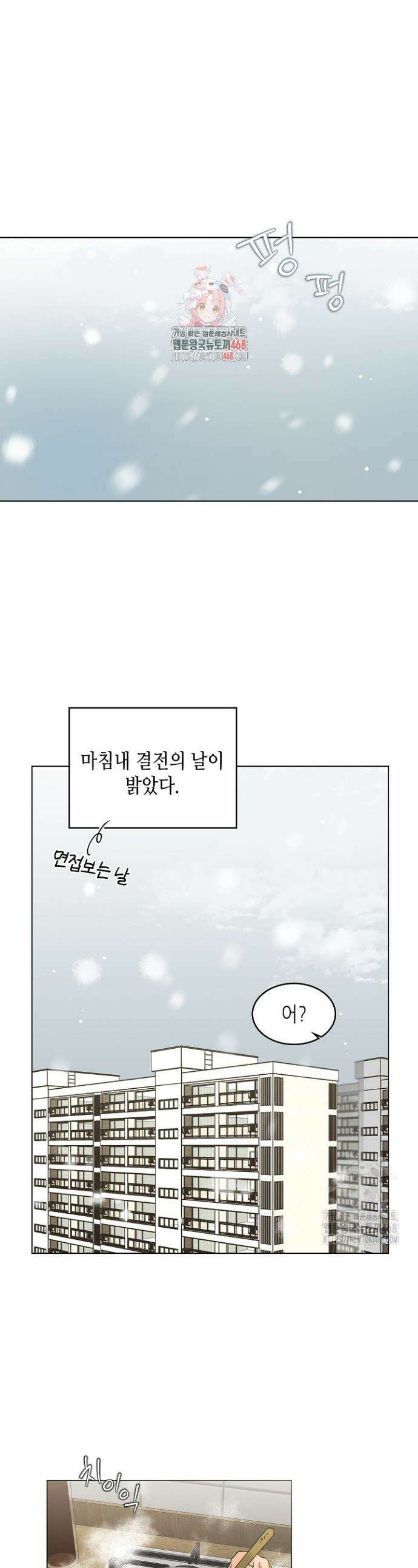 옆집에는 호랑이가 산다 [19세 완전판] 24화 1
