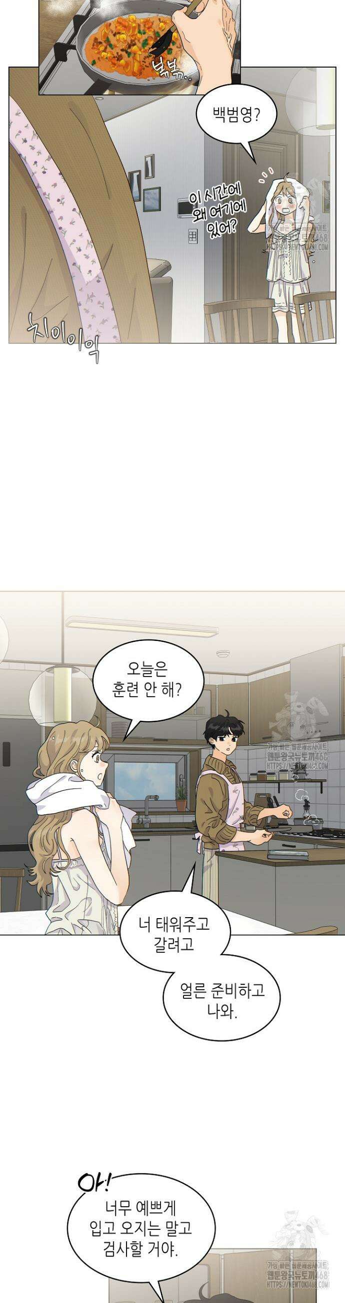 옆집에는 호랑이가 산다 [19세 완전판] 24화 2