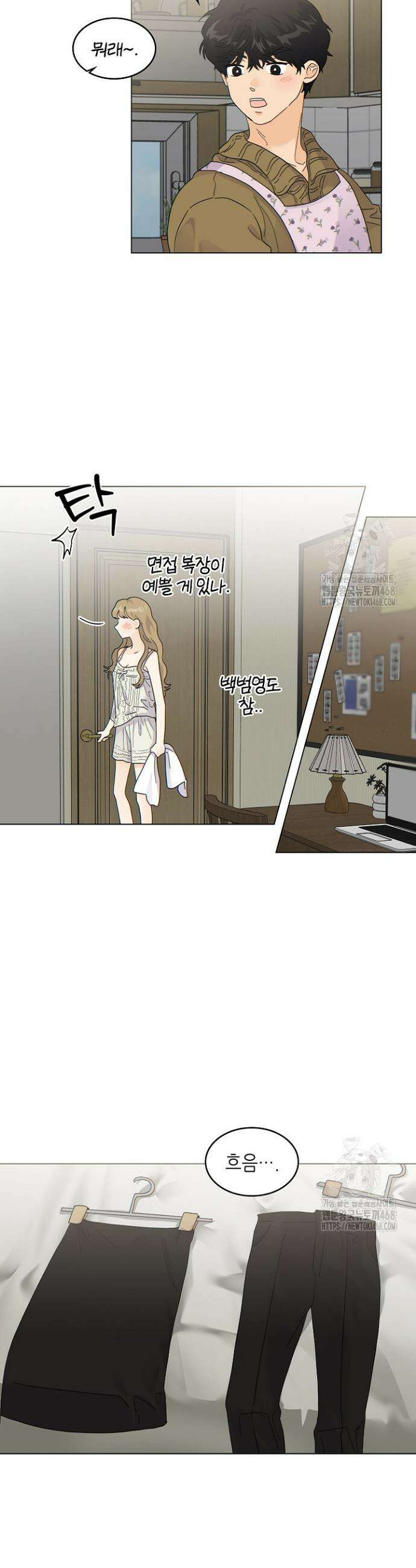 옆집에는 호랑이가 산다 [19세 완전판] 24화 3