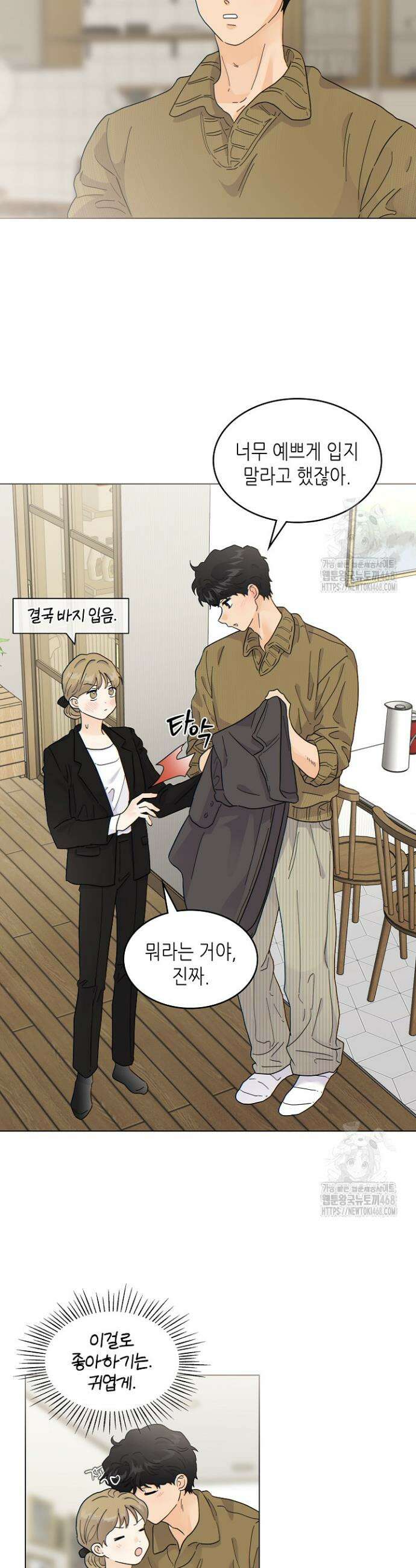 옆집에는 호랑이가 산다 [19세 완전판] 24화 5