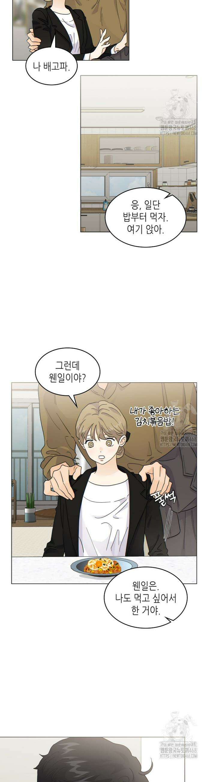 옆집에는 호랑이가 산다 [19세 완전판] 24화 6