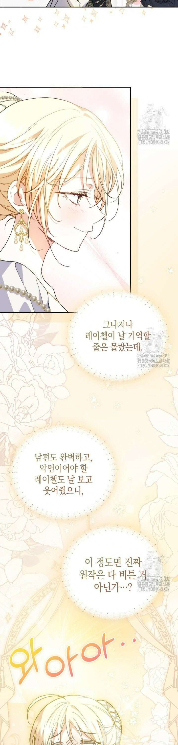 원작은 아무나 비트나 30화 8