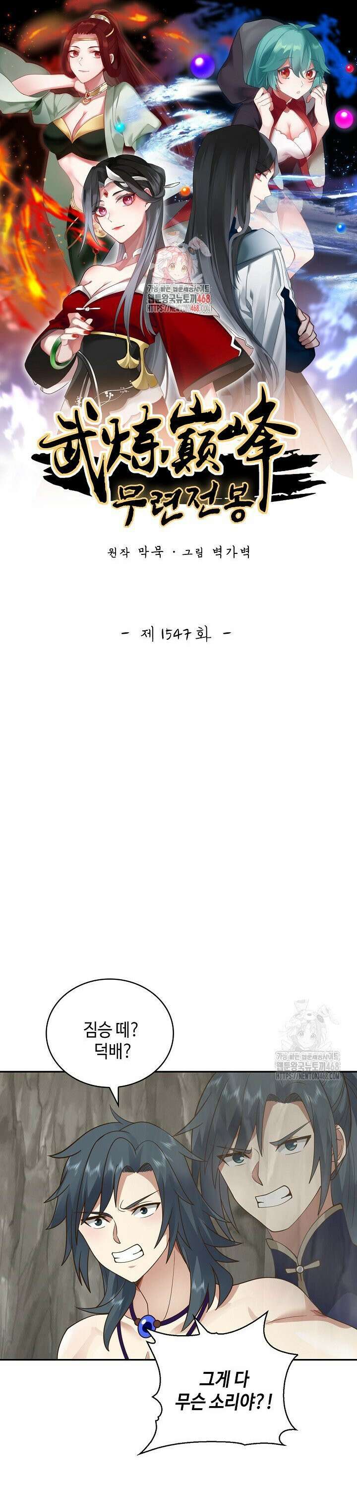 무련전봉 1547화 1