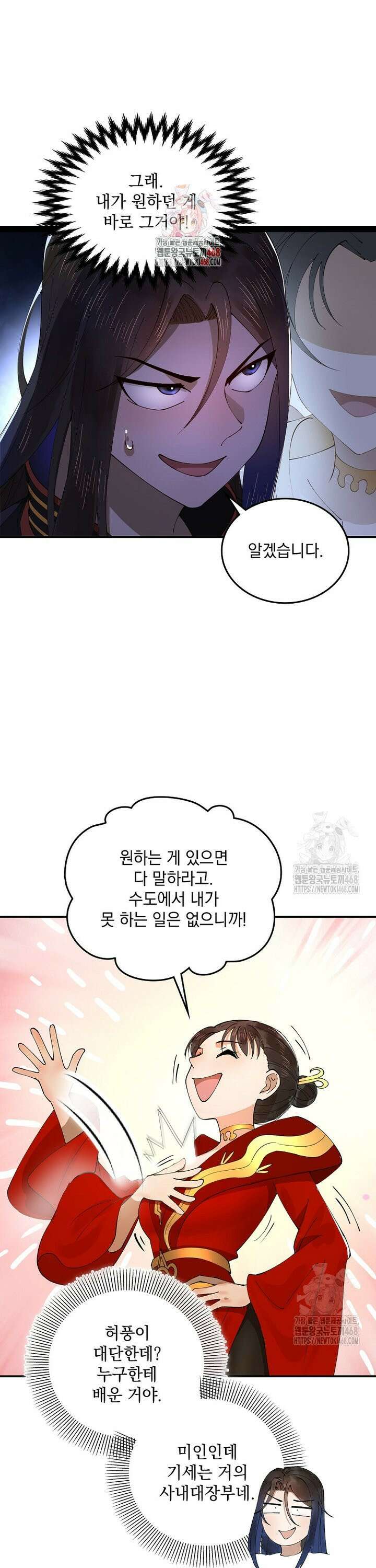 사상최강의 데릴사위 185화 1