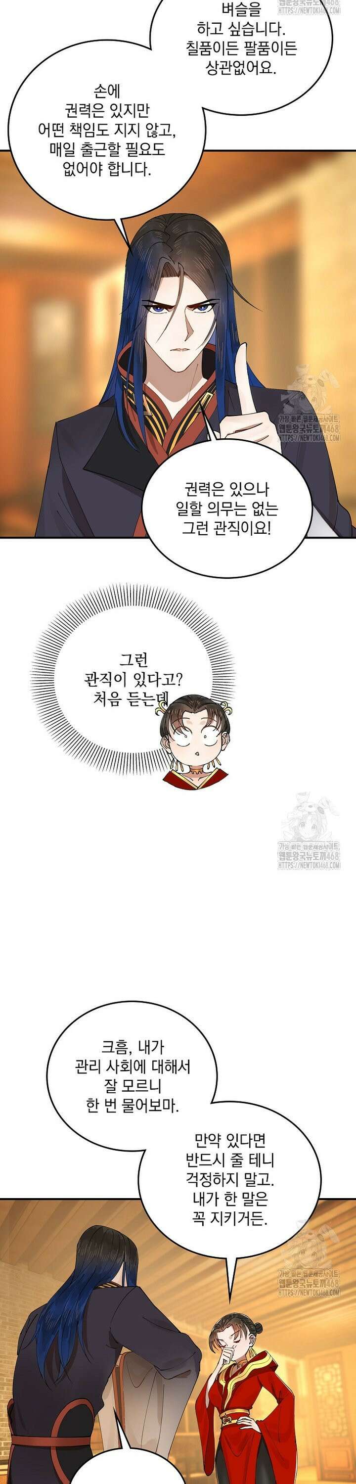 사상최강의 데릴사위 185화 3