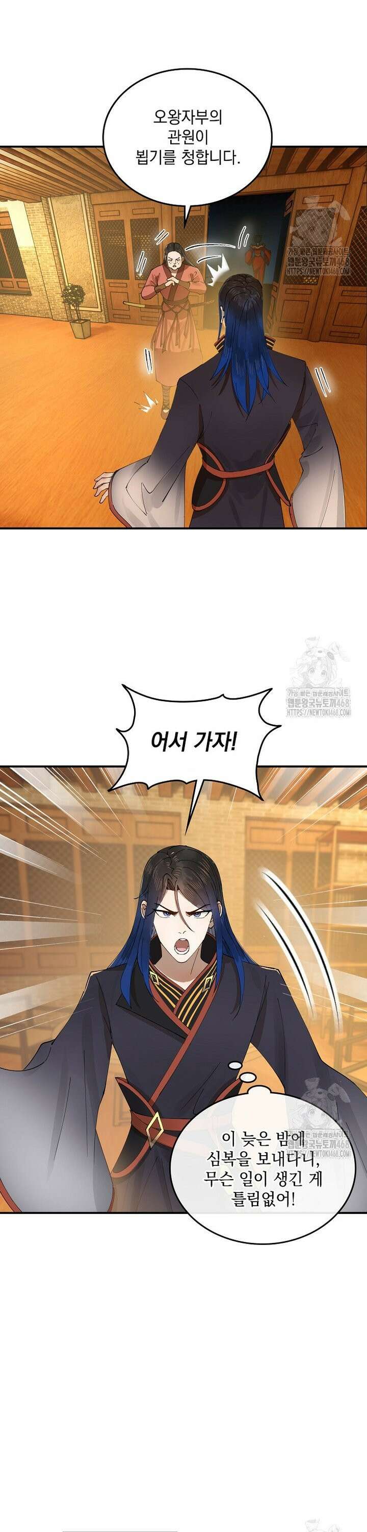 사상최강의 데릴사위 185화 5