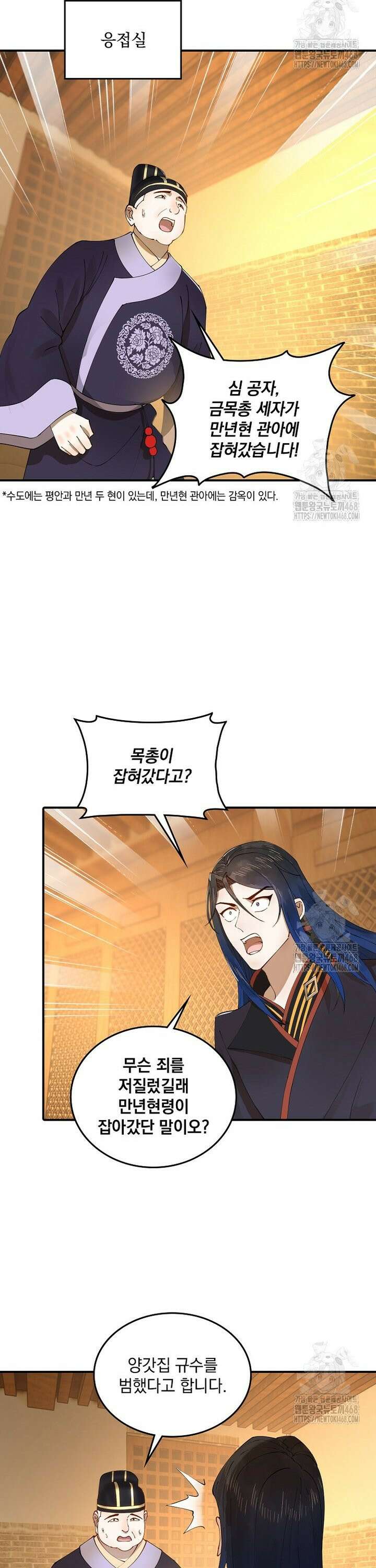 사상최강의 데릴사위 185화 6