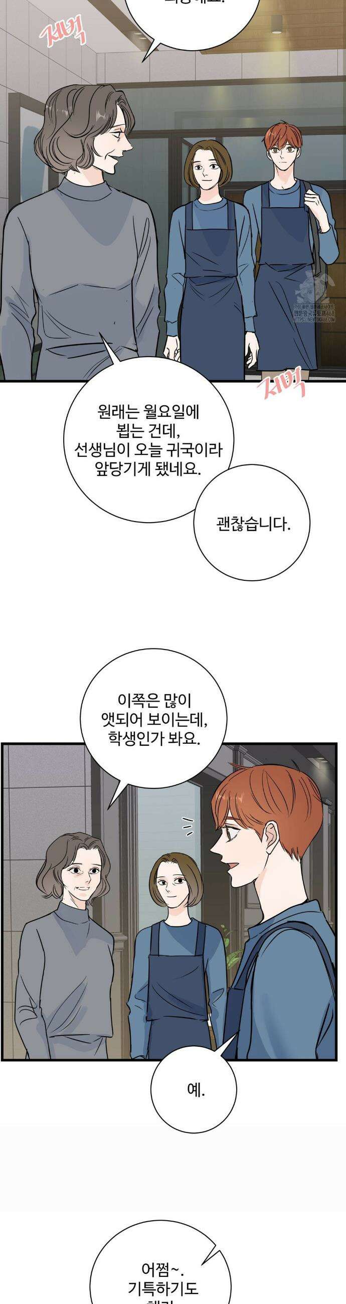 달과 에메랄드 2화 5