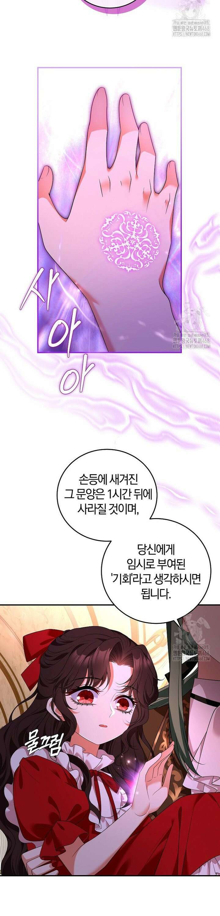 마도 명가 사생아의 반격 6화 3