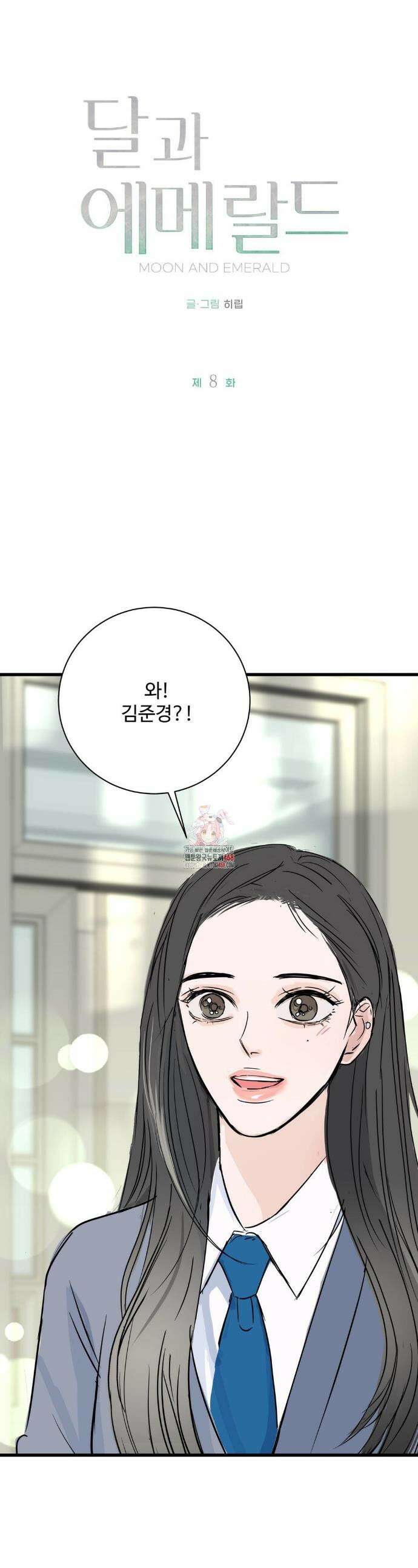 달과 에메랄드 8화 1
