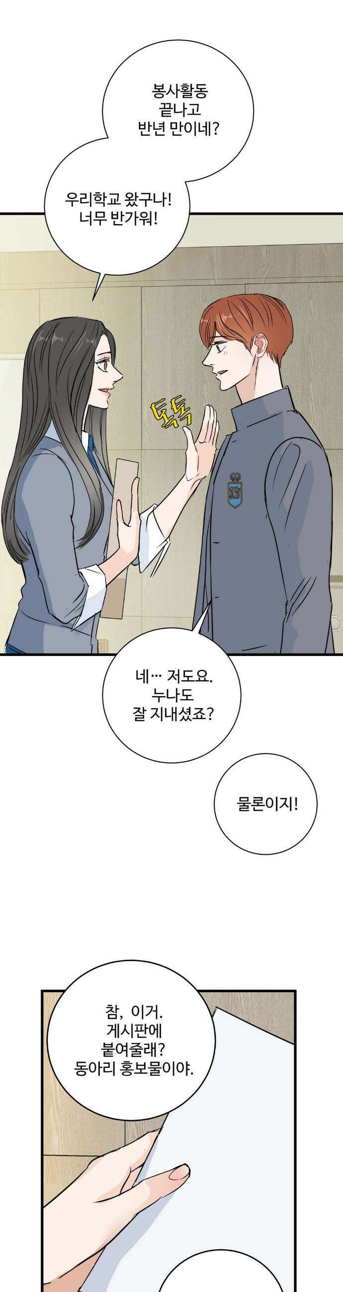 달과 에메랄드 8화 2