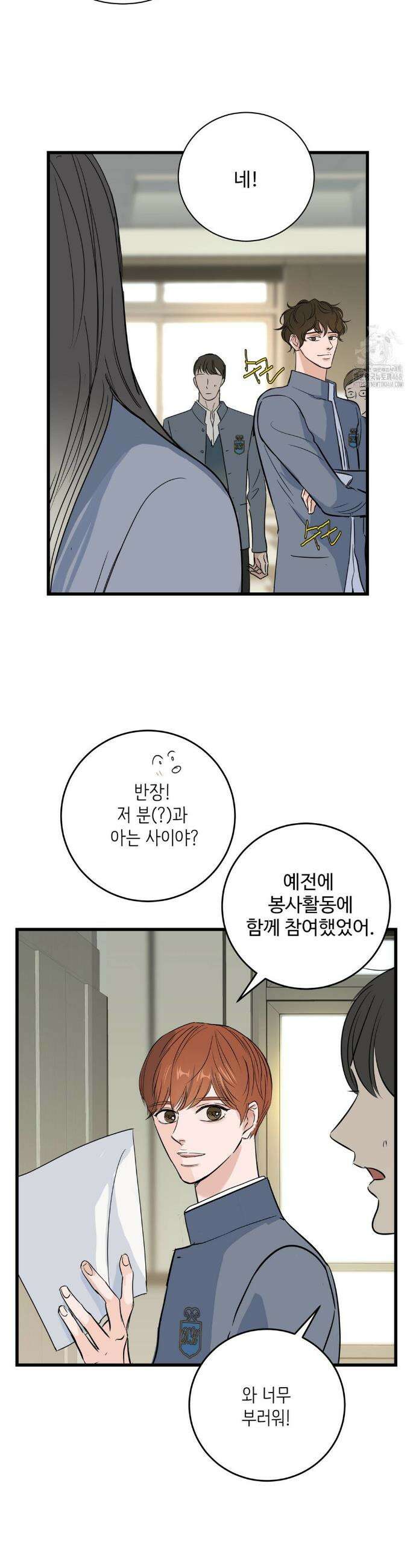 달과 에메랄드 8화 5