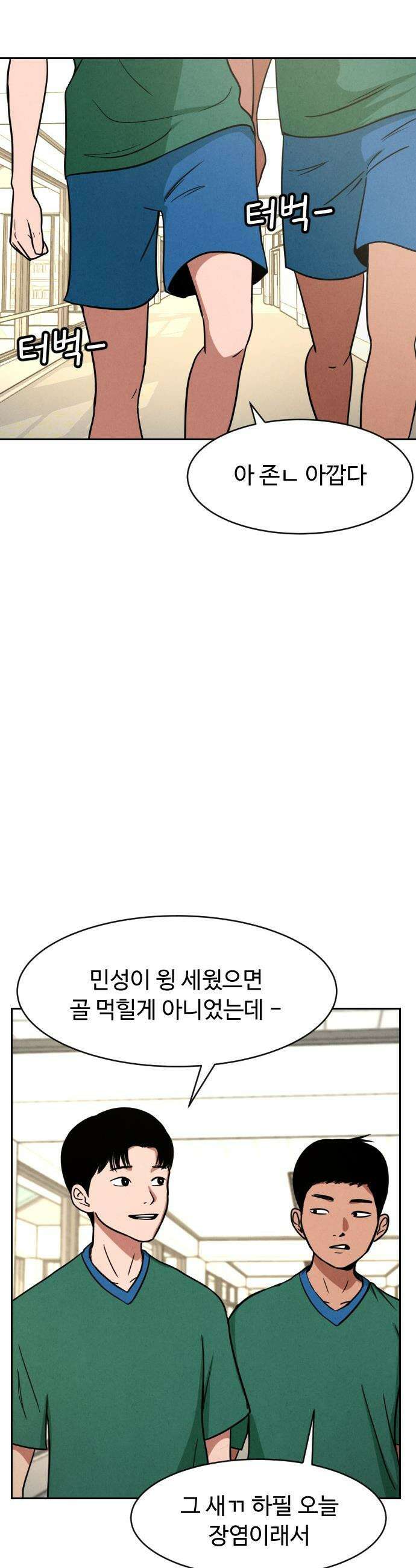 껍데기(네이버) - 6화 2
