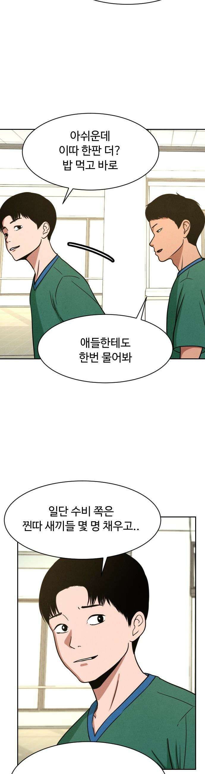 껍데기(네이버) - 6화 3