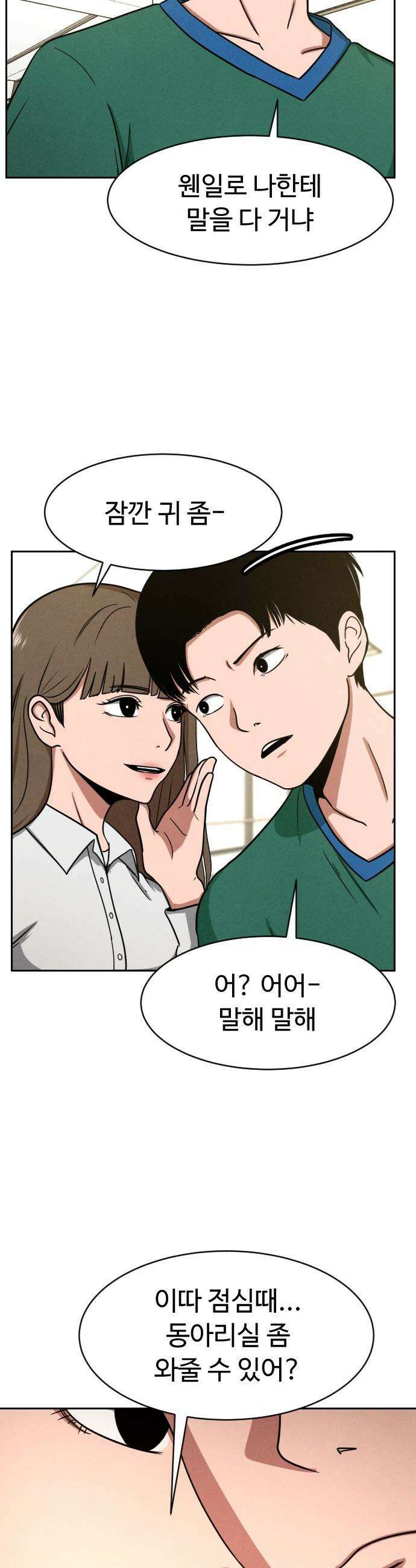 껍데기(네이버) - 6화 5