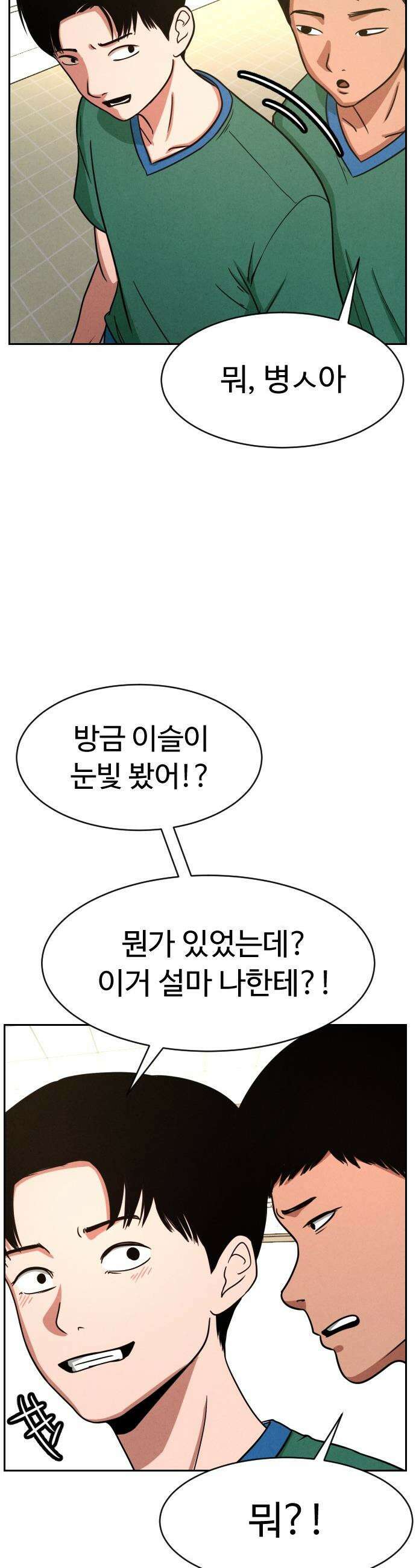 껍데기(네이버) - 6화 8