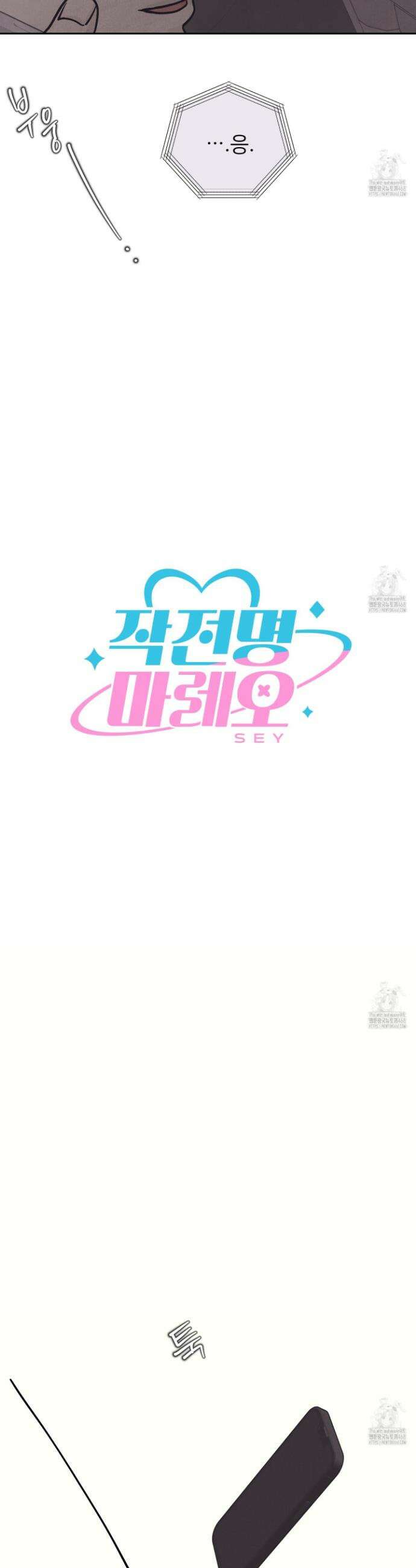 작전명 마레오 20화 3