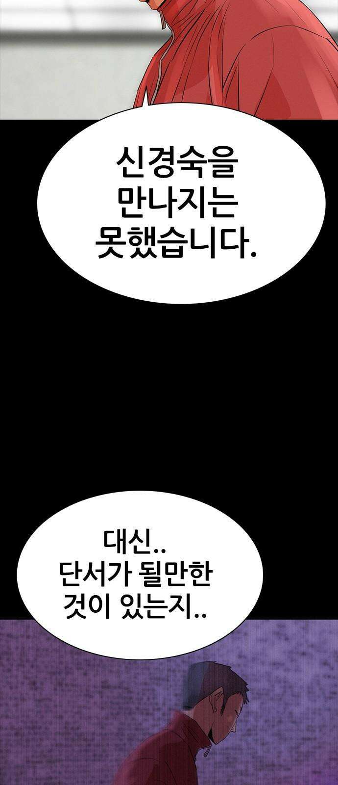 수사9단0 29화 용서할 수 없는2 8