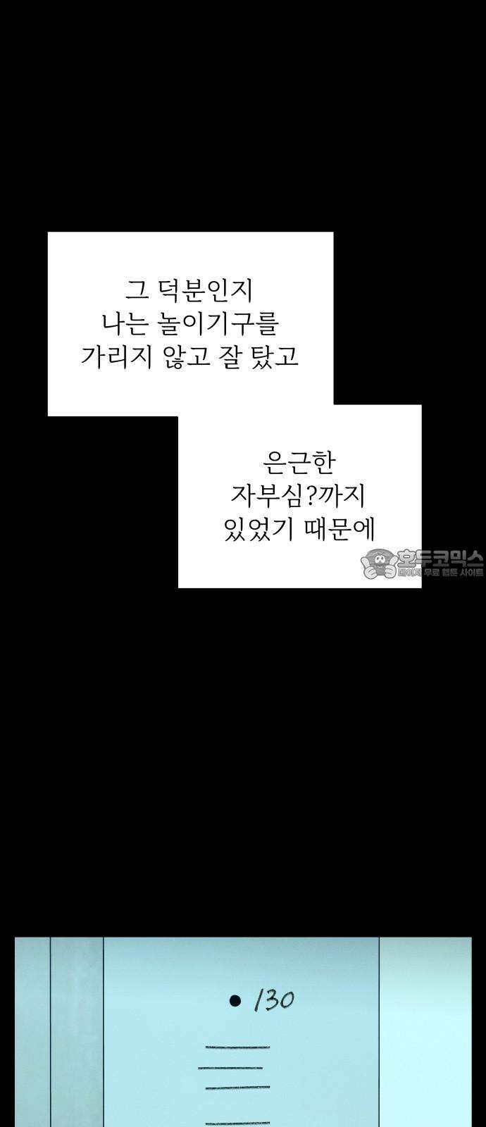 사랑하는 여름 하늘 40화 3