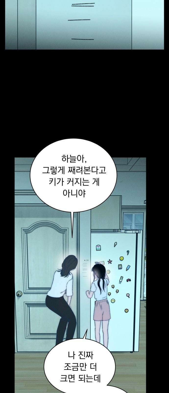 사랑하는 여름 하늘 40화 4
