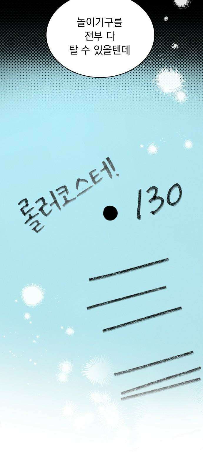 사랑하는 여름 하늘 40화 7