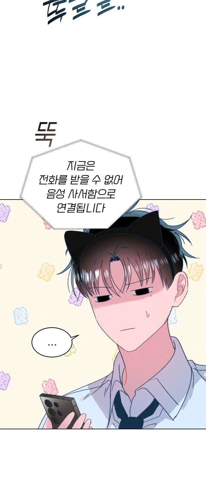 사랑하는 여름 하늘 40화 10