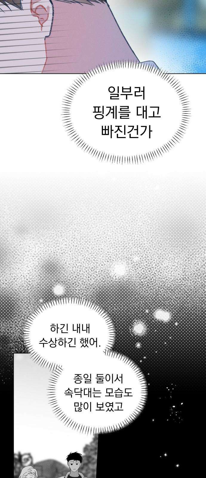 사랑하는 여름 하늘 40화 14