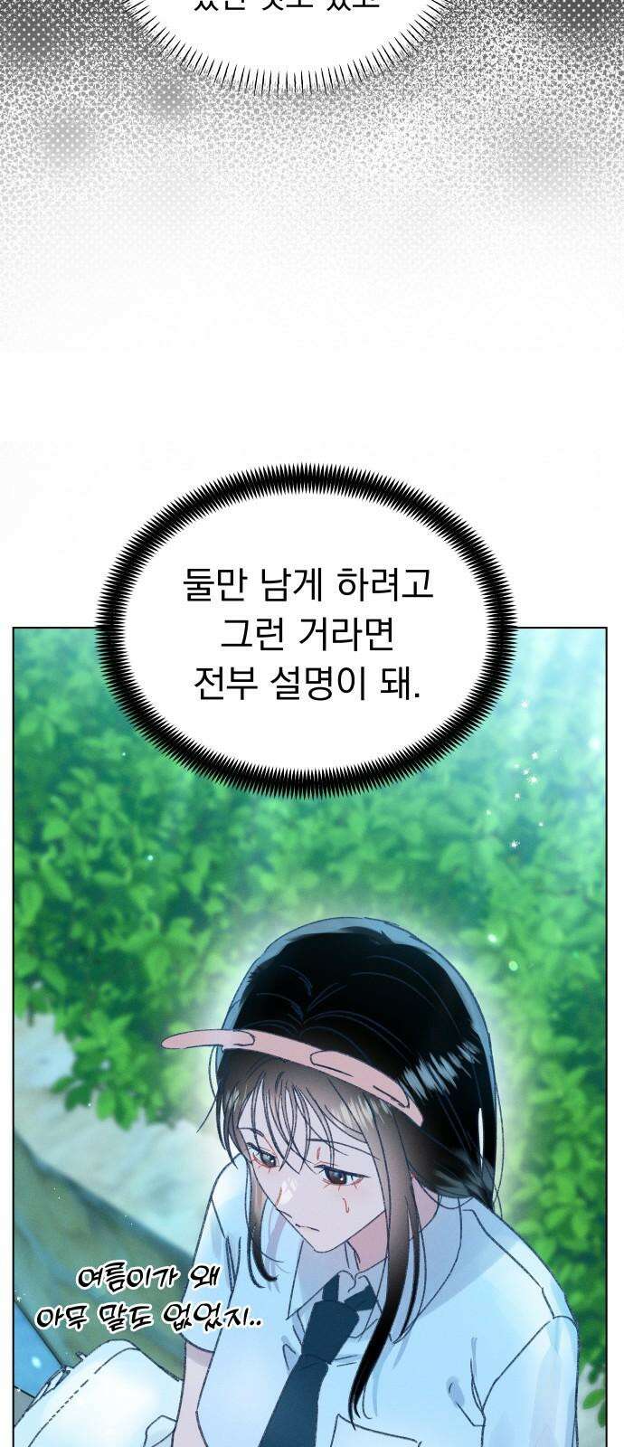 사랑하는 여름 하늘 40화 16