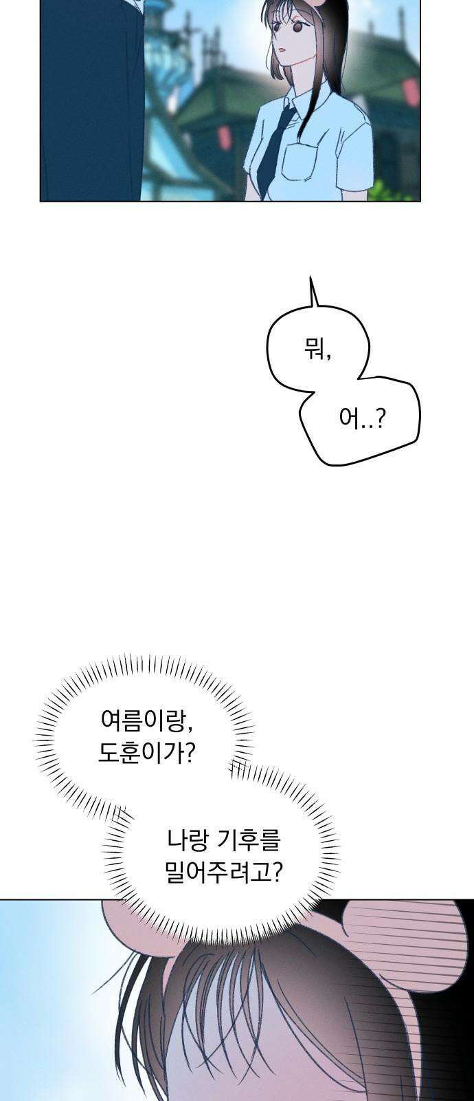 사랑하는 여름 하늘 40화 20