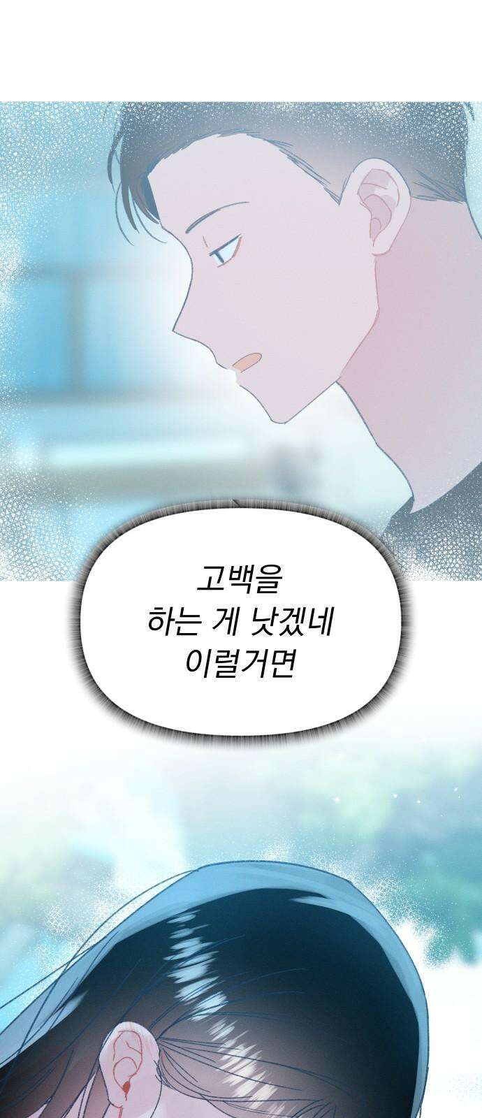 사랑하는 여름 하늘 40화 25