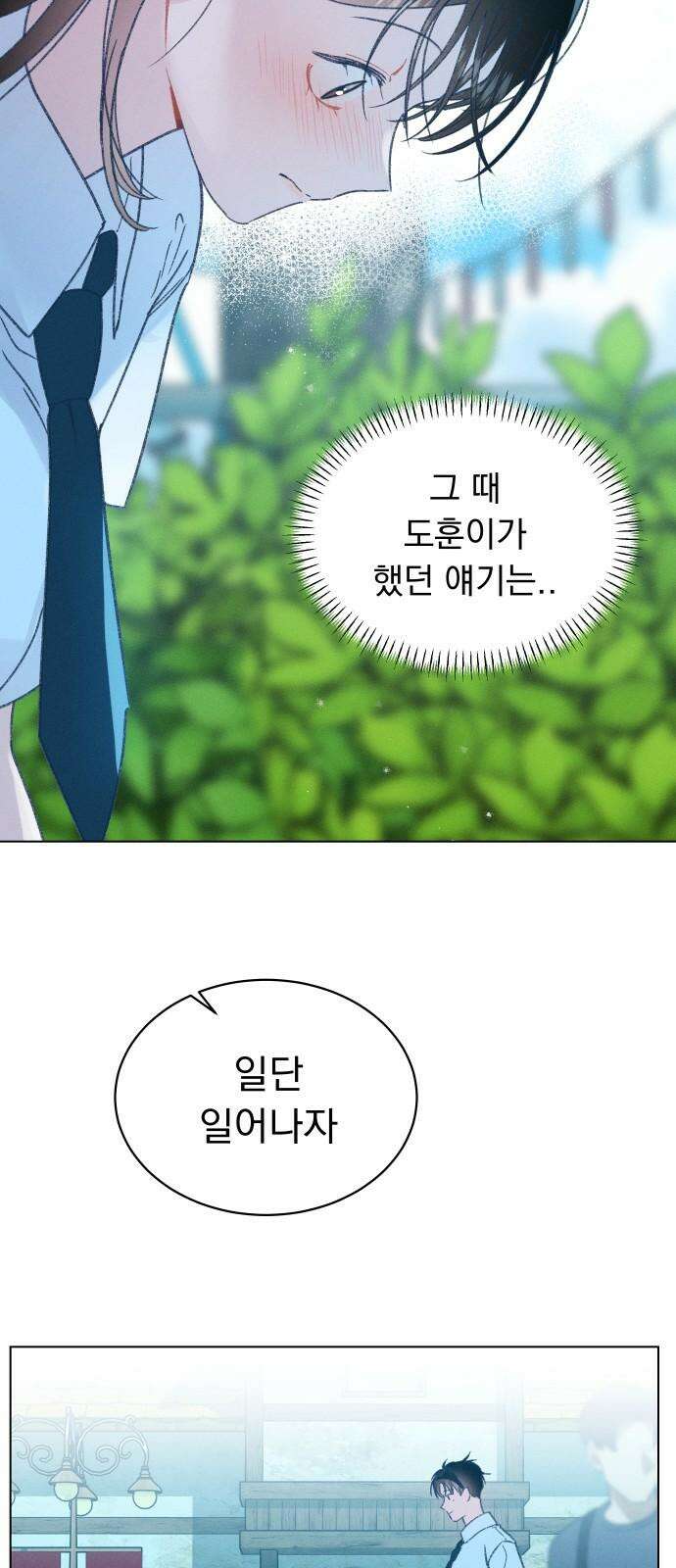 사랑하는 여름 하늘 40화 26