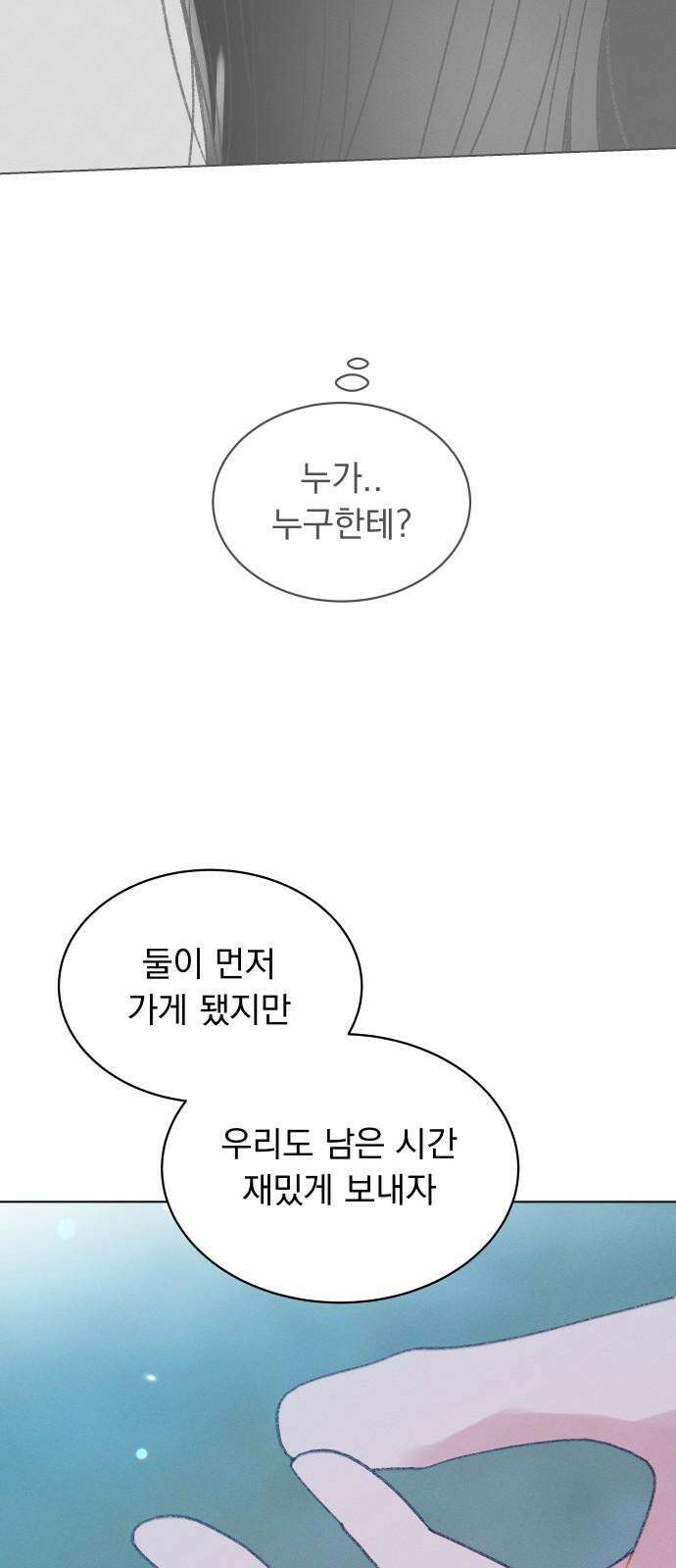 사랑하는 여름 하늘 40화 29