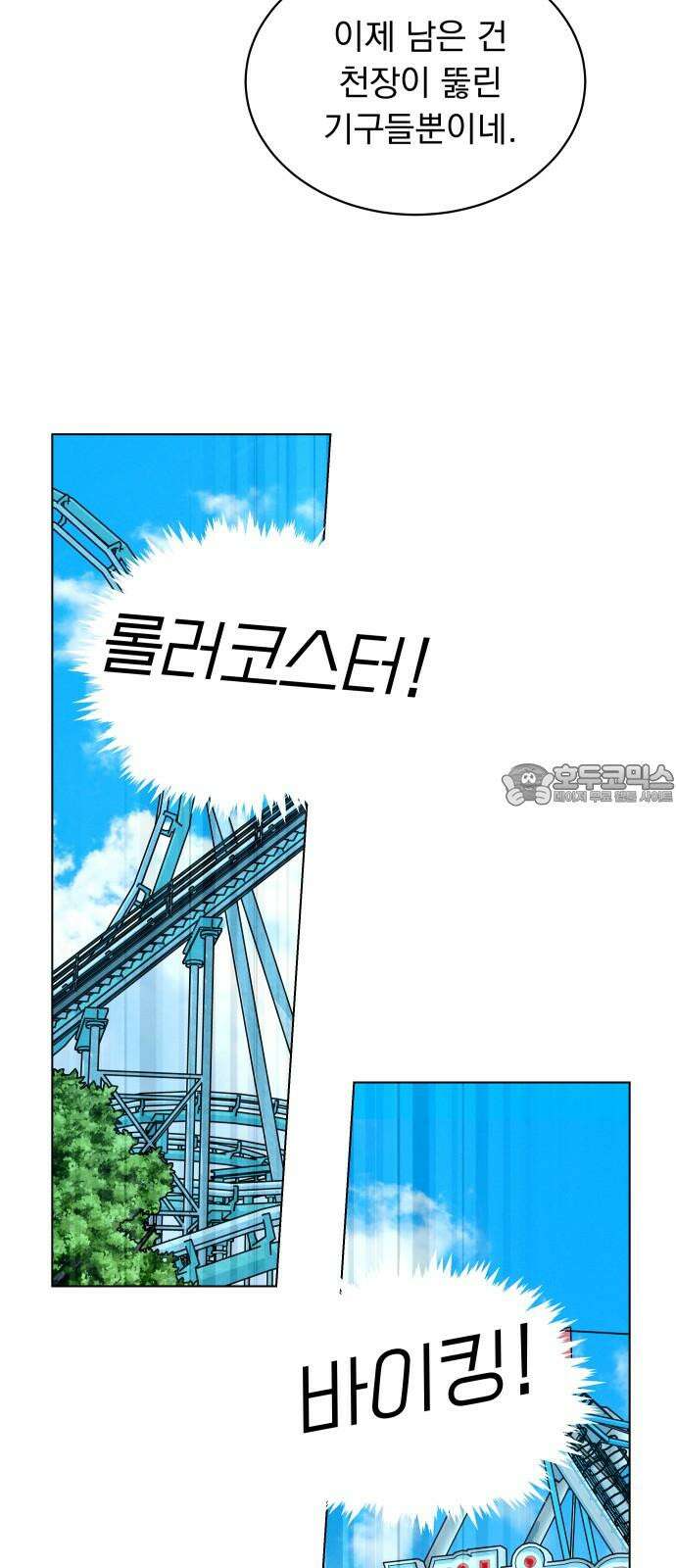 사랑하는 여름 하늘 40화 39