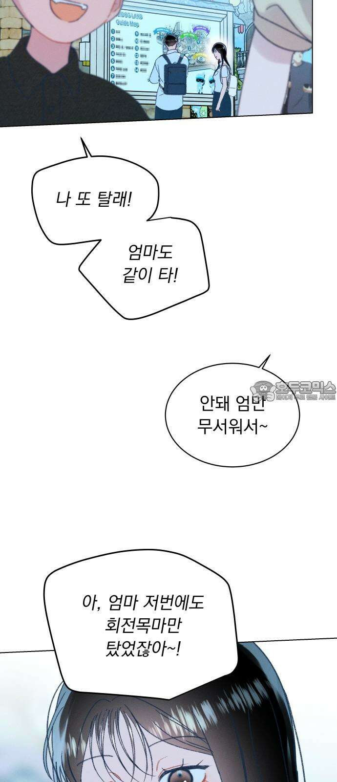 사랑하는 여름 하늘 40화 45