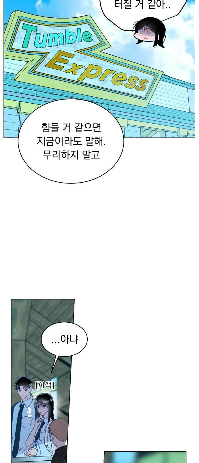 사랑하는 여름 하늘 40화 55