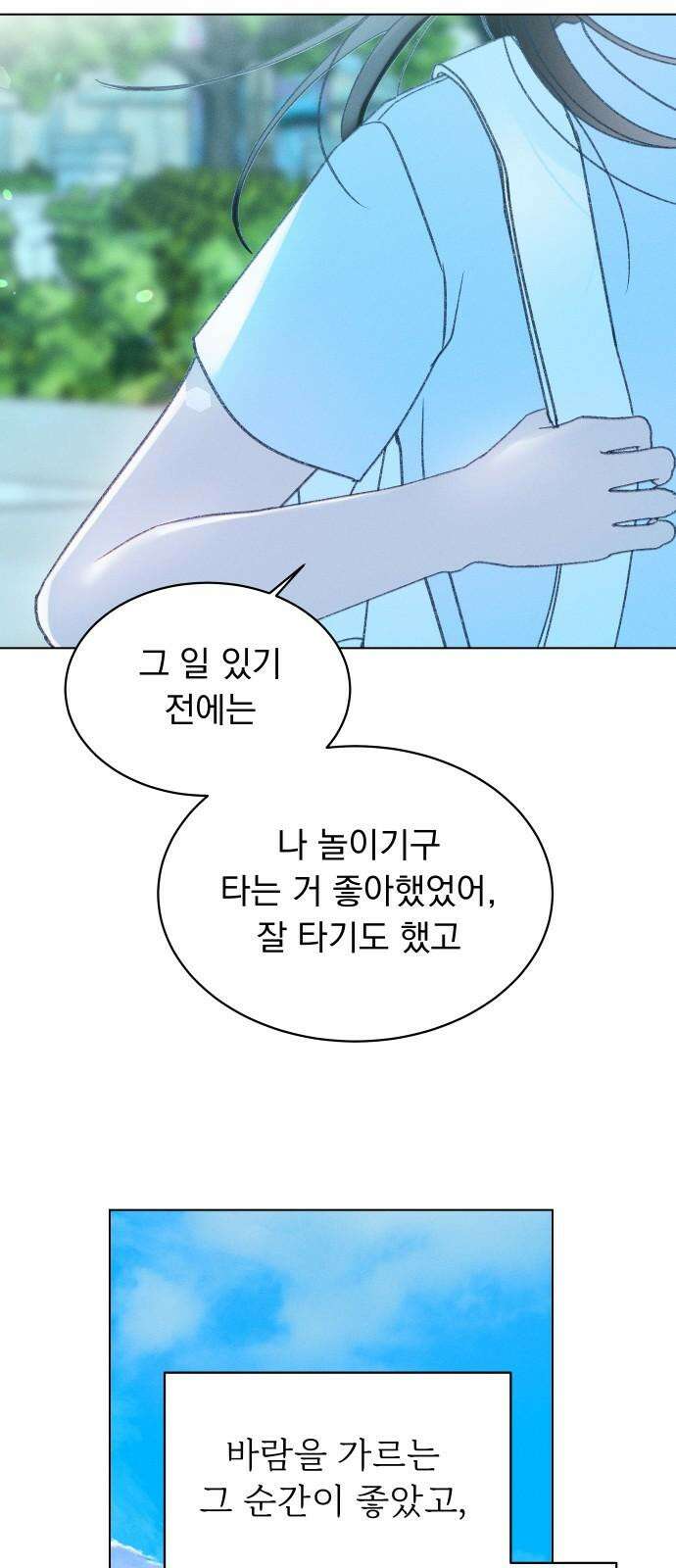 사랑하는 여름 하늘 40화 67