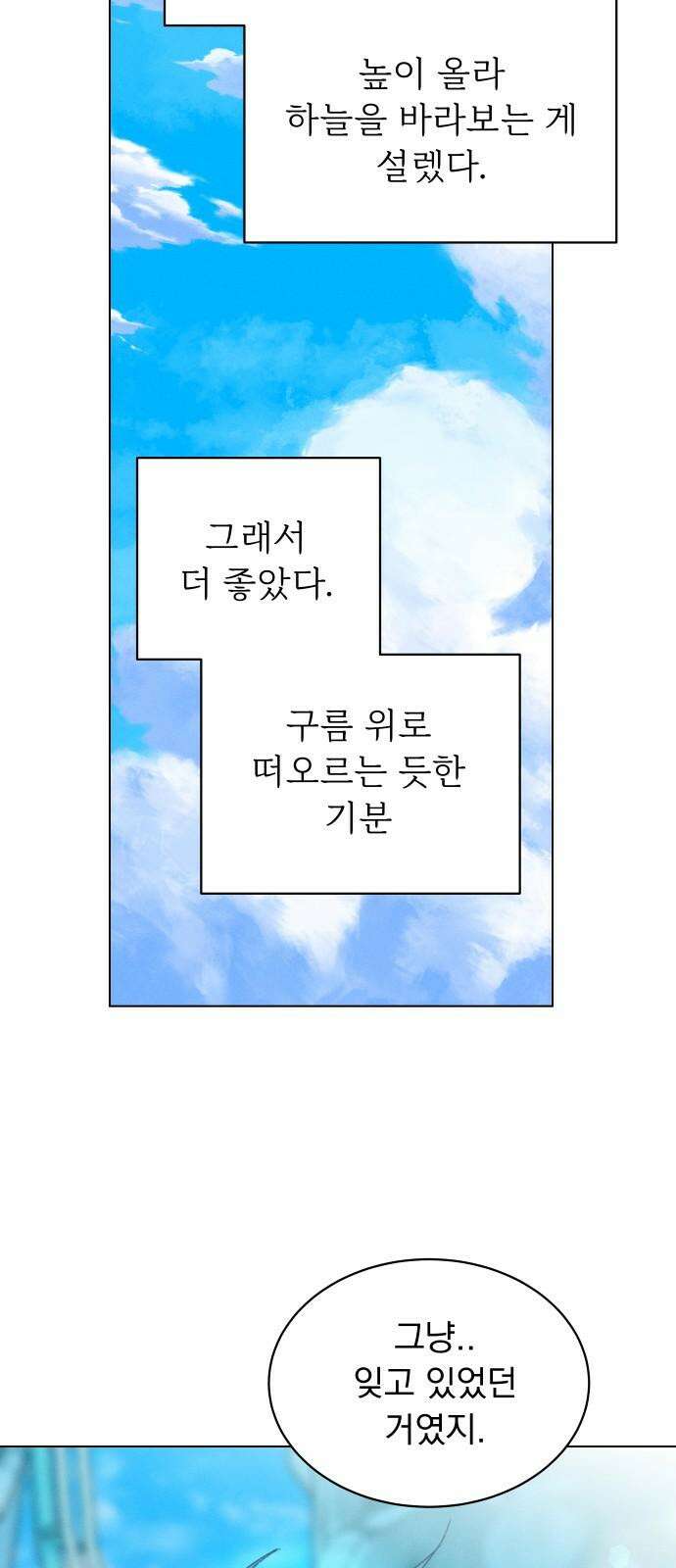 사랑하는 여름 하늘 40화 68