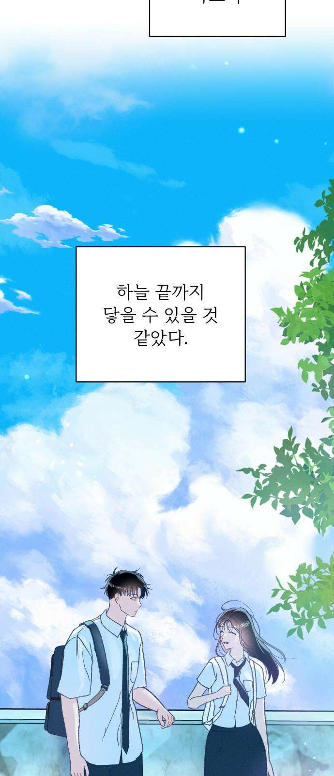 사랑하는 여름 하늘 40화 70