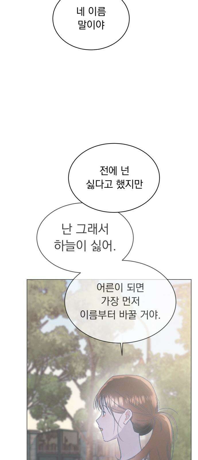 사랑하는 여름 하늘 40화 73
