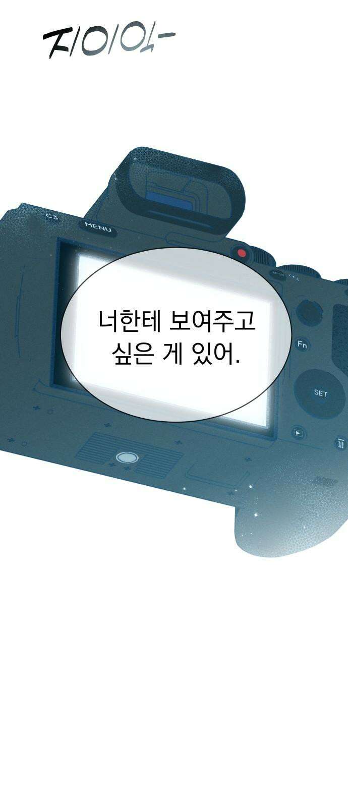 사랑하는 여름 하늘 40화 77