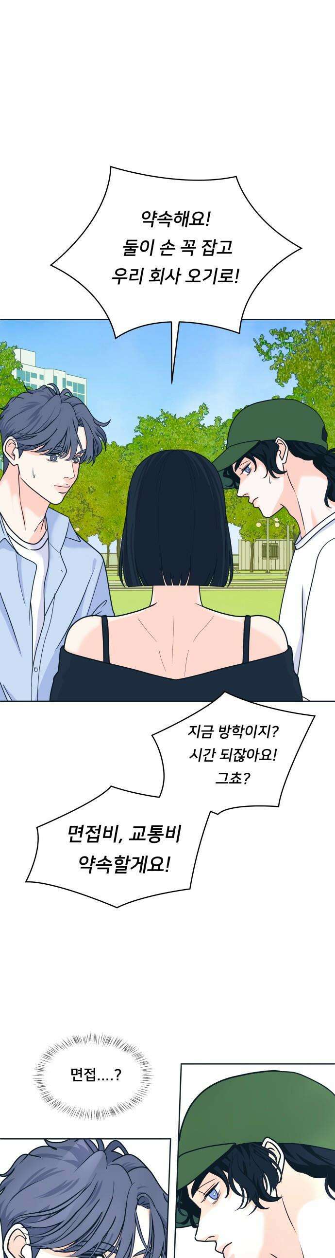 내향남녀 - 91화 하고싶은 일 1