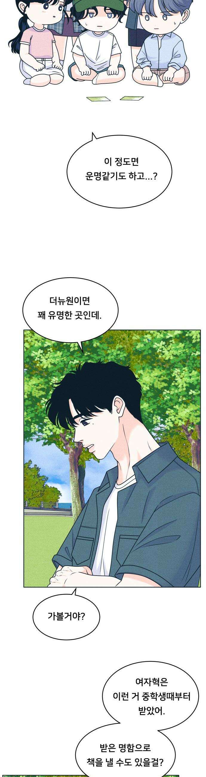 내향남녀 - 91화 하고싶은 일 3