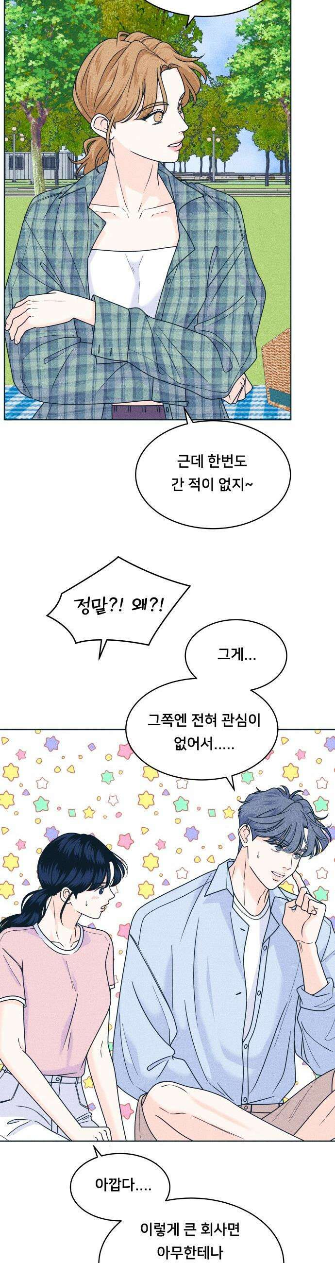 내향남녀 - 91화 하고싶은 일 4