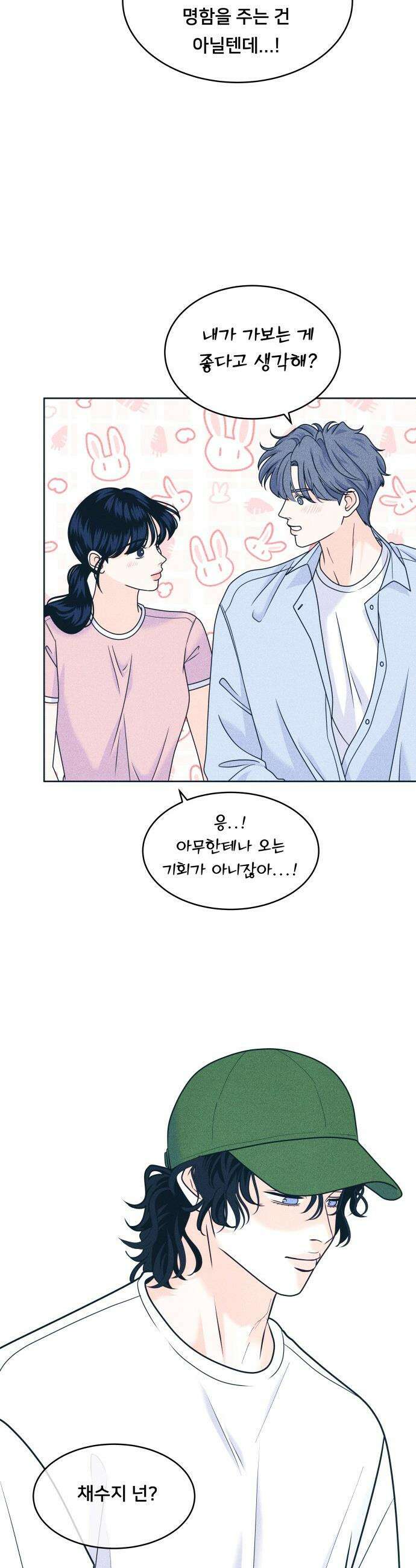 내향남녀 - 91화 하고싶은 일 5