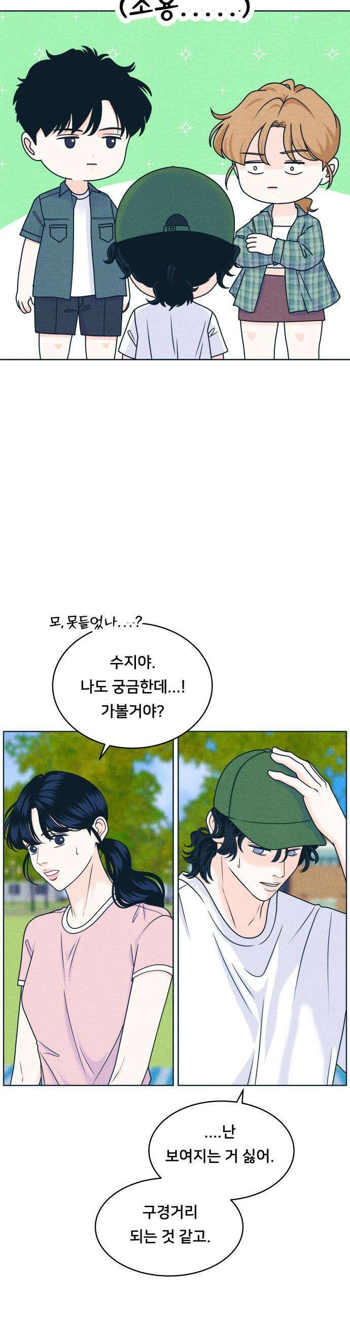 내향남녀 - 91화 하고싶은 일 7