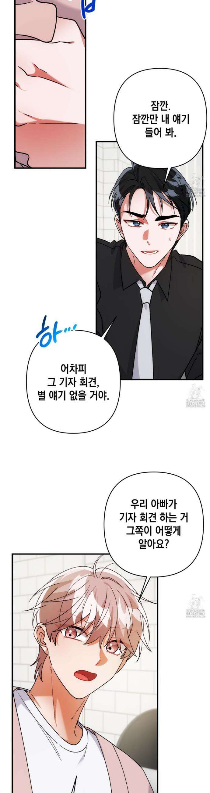 장미 저택의 도도훈 씨 51화 5