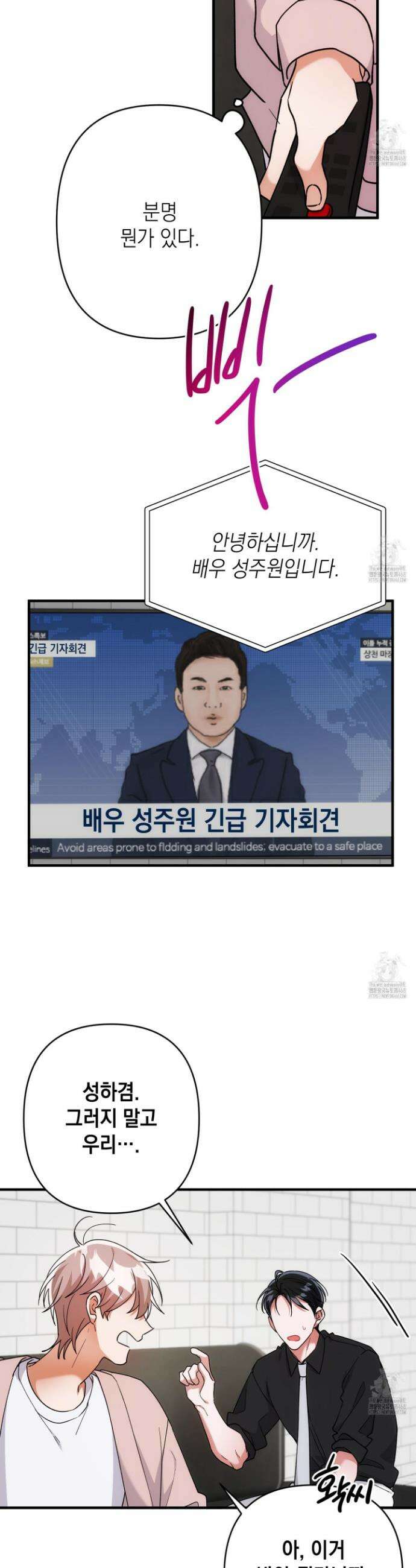 장미 저택의 도도훈 씨 51화 7