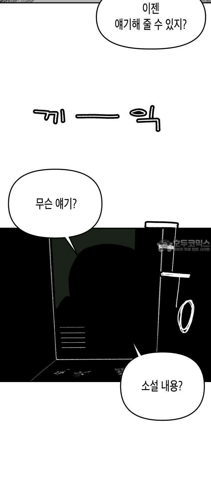 콜미로맨틱 64화 6