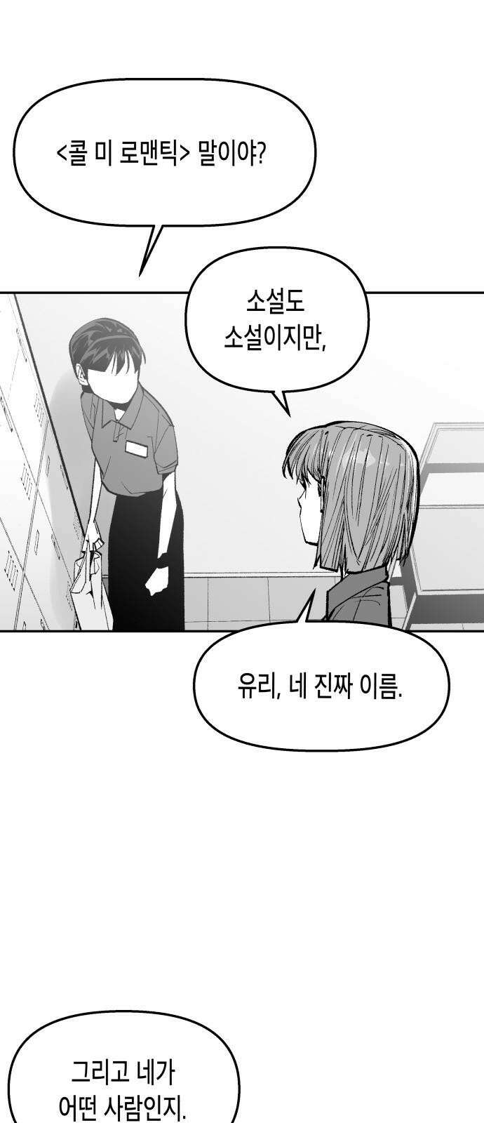 콜미로맨틱 64화 7